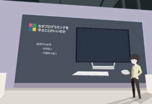 なぜプログラミングを学ぶことがいいのか？【放課後等デイサービスWillGoの療育】