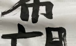 「心躍る！新春・書き初めを行いました🖌️」 【鹿児島市の放課後等デイサービス】”